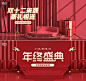 双十二年终盛典海报-源文件