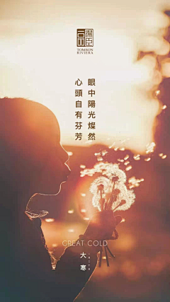 上海诗邑广告采集到地产-腊八节