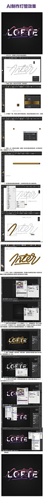【AI教程】制作炫酷灯管效果