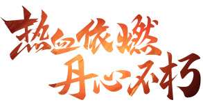放开那三国