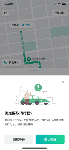 马上人采集到APP-交通页