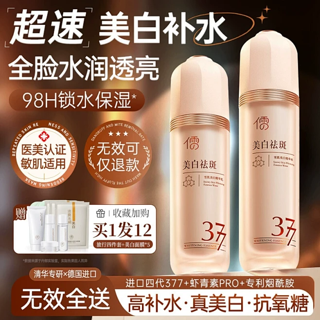 377美白爽肤水女补水保湿控油收缩毛孔去...