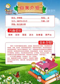 小学生个人介绍  - 源文件下载【酷图网】小学生,小学,学生,大队委员竞选,大队委员,个人简介,委员竞选,大队委竞选,自我介绍,学生简介,个人风采,评比,宣言,个人介绍,个人简历,简历,竞选,投票,竞选班干部,班干部,展板,海报,竞选海报,班委竞选,小学班委竞选,小学生海报,小学生小报,小学生板报,手抄报小报,儿童简历,