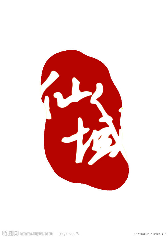 中国风印章LOGO设计源文件