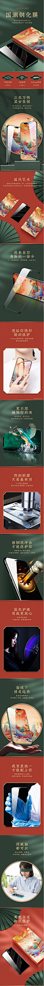 一组国潮风格电商长图详情页设计