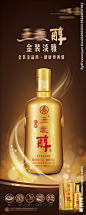 五粮醇臻选