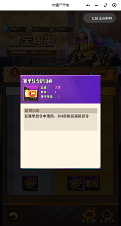 用户R9miiKX0采集到赛季藏宝图