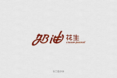 sweet小柒采集到字体设计