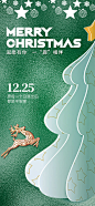 圣诞节节日祝福海报-源文件