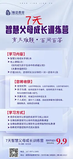 亲子教育智慧父母训练营海报-设计素材-shejisc.cn