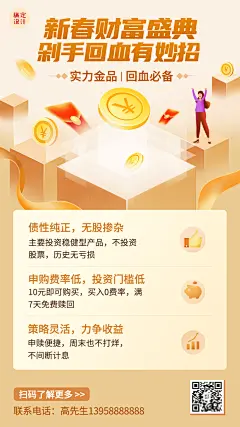 春节金融保险产品营销商务卡通海报