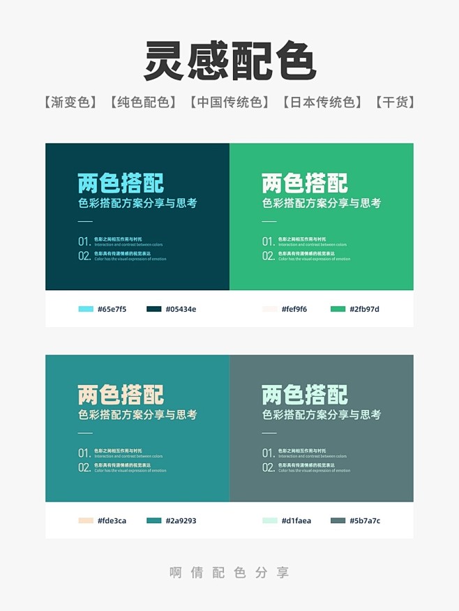 【配色】️️种绿色搭配案例-NO15 :...
