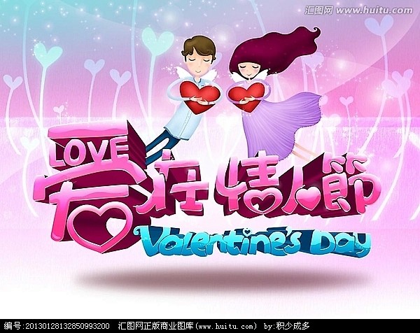 情人节 浪漫情人节 爱 LOVE 心型 ...