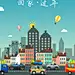 2019年 猪年 己亥年 app 淘宝 天猫 手机 手机端 无线端 APP 手机端引导页 手机端启动页 无线端引导页 无线端启动页 app端引导页 app端启动页 2019猪年 回家 旅程 火车 回家团圆 手机启动页 期待回家 启动回家 回家心切 闪图 H5 春节 春运 回家的路 熟悉的路 路 春节 新年 城市 回家 春节回家 2019年回家 启程回家 公路 汽车 行李 太阳 大城市 高楼大厦 热气球 白云 平安春运 回家过年