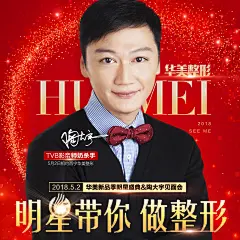 整形美容医院明星专家头像人物海报专场活动