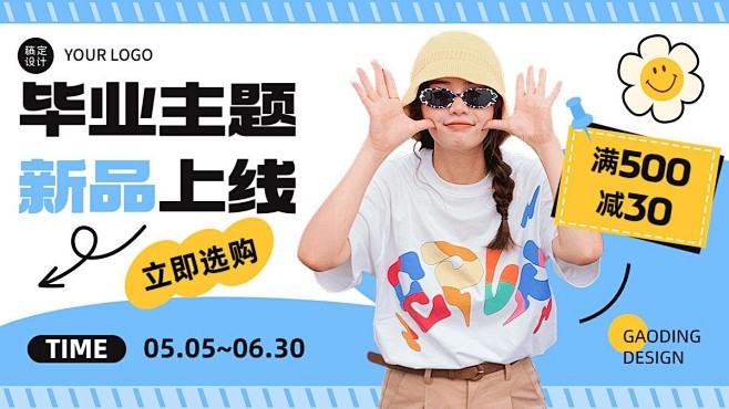 高考毕业季服饰箱包涂鸦女装电商横版海报套...