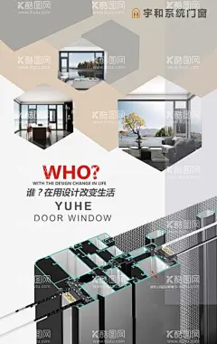 门窗海报  - 源文件下载【酷图网】门窗设计,门窗,门窗海报,海报设计,门窗宣传,宣传海报