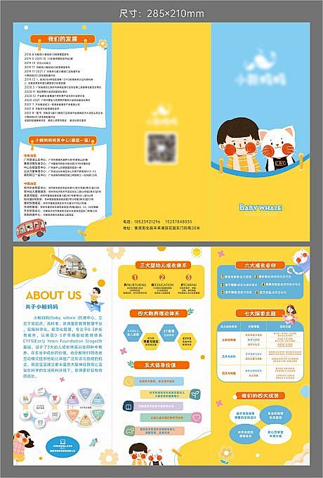 幼儿园宣传三折页-源文件