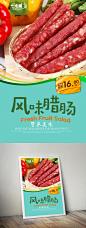 腊肠美食促销海报 腊肠海报 腊肠文化挂画 腊肠宣传海报设计 腊肠海报灯箱 腊肠美食 腊肠文化墙 腊肠餐饮文化 腊肠展架易拉宝 腊肠挂图挂画 腊肠广告 腊肠展板 高档餐饮海报 腊肠菜单菜谱 餐饮美食广告海报