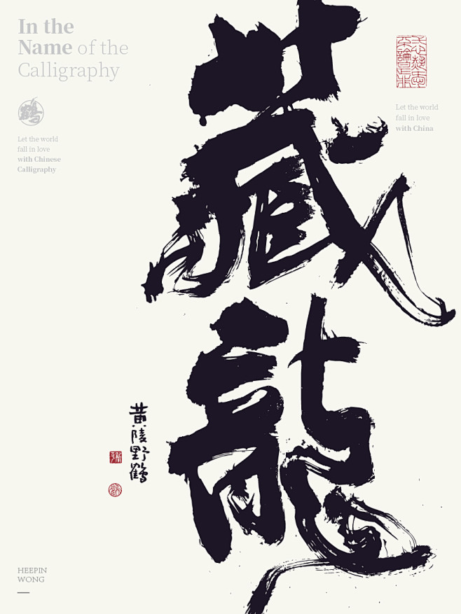 黄陵野鹤商业书法|字体设计|书法|手写|...