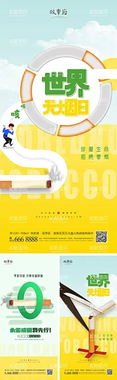 世界无烟日海报  - 源文件下载【酷图网】海报,公历节日,世界无烟日,戒烟,烟草,剪刀,插画,手绘,系列,