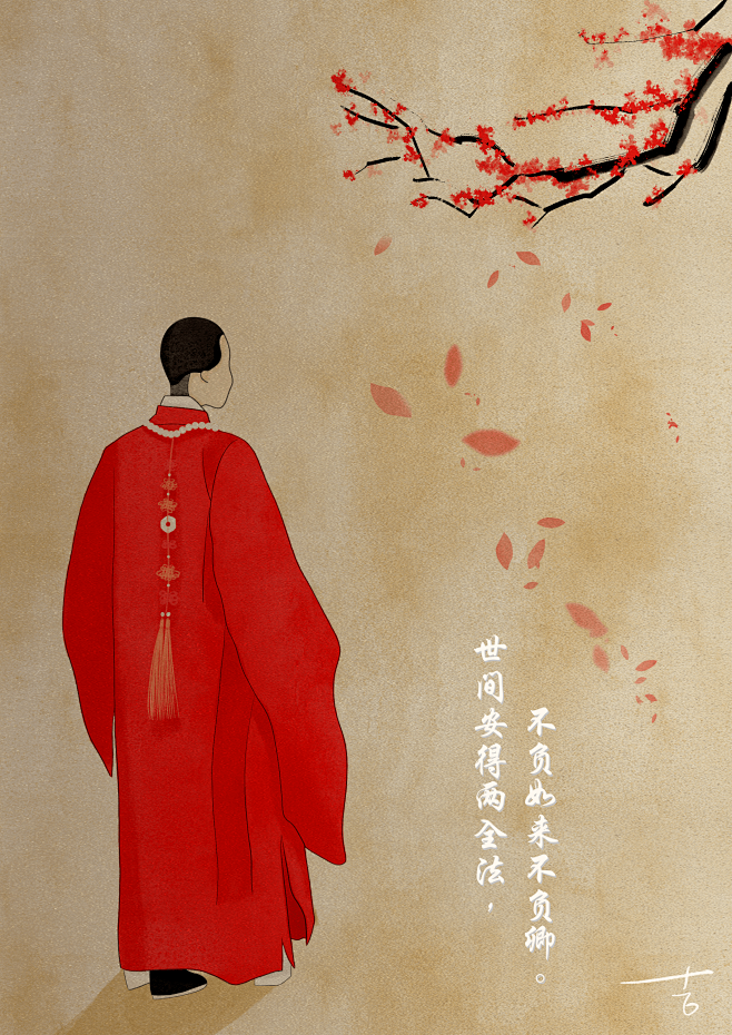 古风背影不负如来不负卿