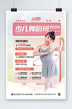 简约粉色少儿舞蹈火热招生宣传海报
