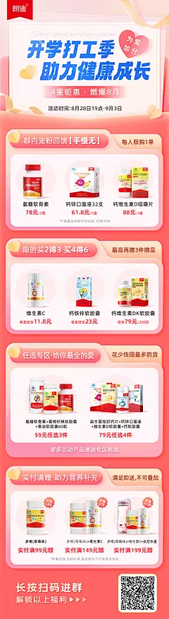 朗迪-七夕活动海报