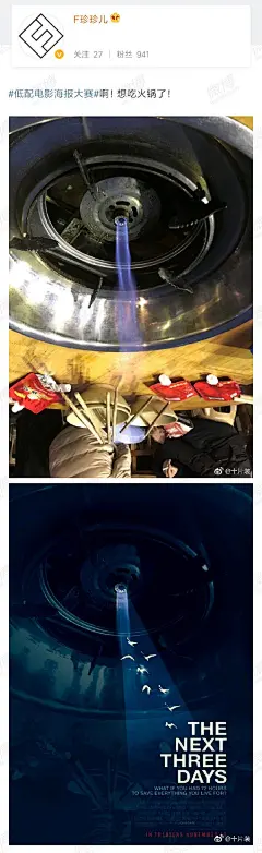 #低配电影海报大赛#第二届来了！
低成本COS电影海报，我们是认真的。
去年广大宅在家的网友们创意无限，把平平无奇的图片修成大片。
今年，@微博美学 联合@微博热点 @头条新闻 @微博电影 @微博政务 @微博文博 @微博艺术 共同发起#低配电影海报大赛#，邀请网友继续大开脑洞，开启一场创意狂欢。
加话题 ​​​​...展开全文c