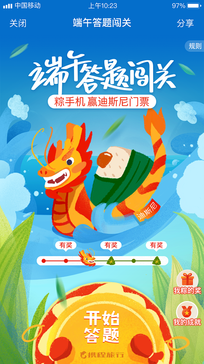 端午答题-@♬史塔克