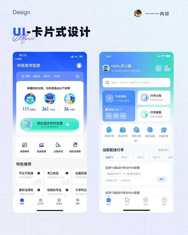 设计灵感 | UI设计-卡片式设计页面分享-花瓣网