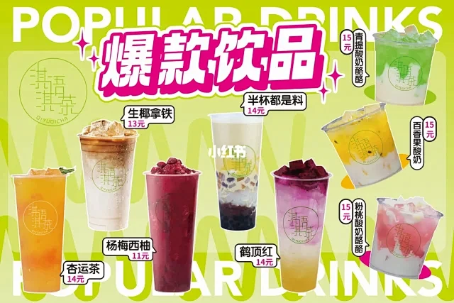 海报排版｜横版饮品灯箱设计