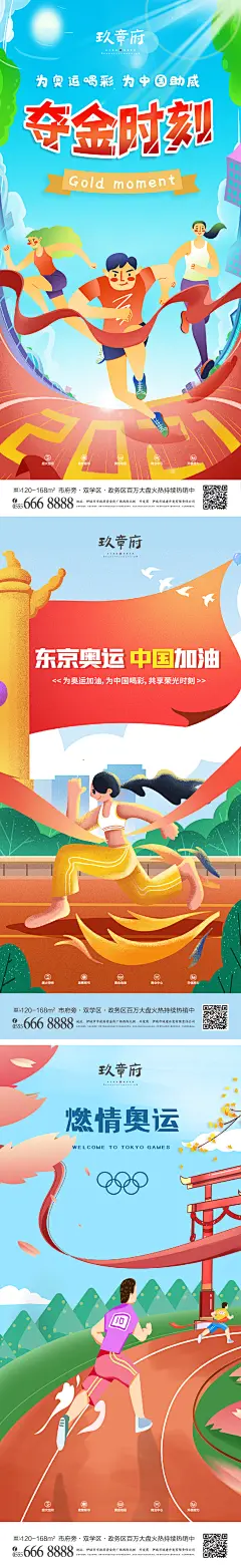 【素材能量站】海报 房地产 运动 奔跑 冲刺 奥运会 插画 系列|277513 