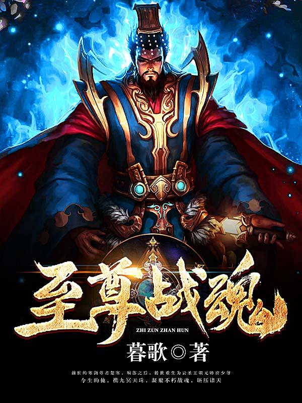 至尊战魂#落无寒作品##男频玄幻奇幻仙侠...