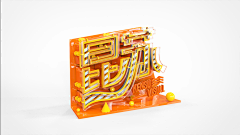 刘德华i采集到【C4D】