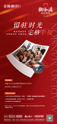 全家福活动海报