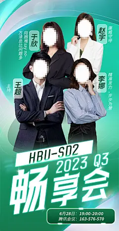 人物会议海报-源文件