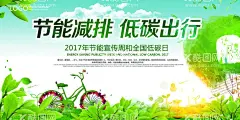 节能减排低碳出行展板环保宣传  - 源文件下载【酷图网】环保宣传海报,低碳环保生活,绿色文明出行,绿色出行,共享经济,低碳生活,低碳环保,绿色环保,环保海报,环保节能海报,生态环保,低碳出行,环保低碳,低碳标语,低碳,节能减排,节能,低碳节能,低碳海报,爱护环境,环保节能,节能环保,保护环境,绿色生活,低碳生活广告,绿色出行广告,低碳生活公益,骑行,