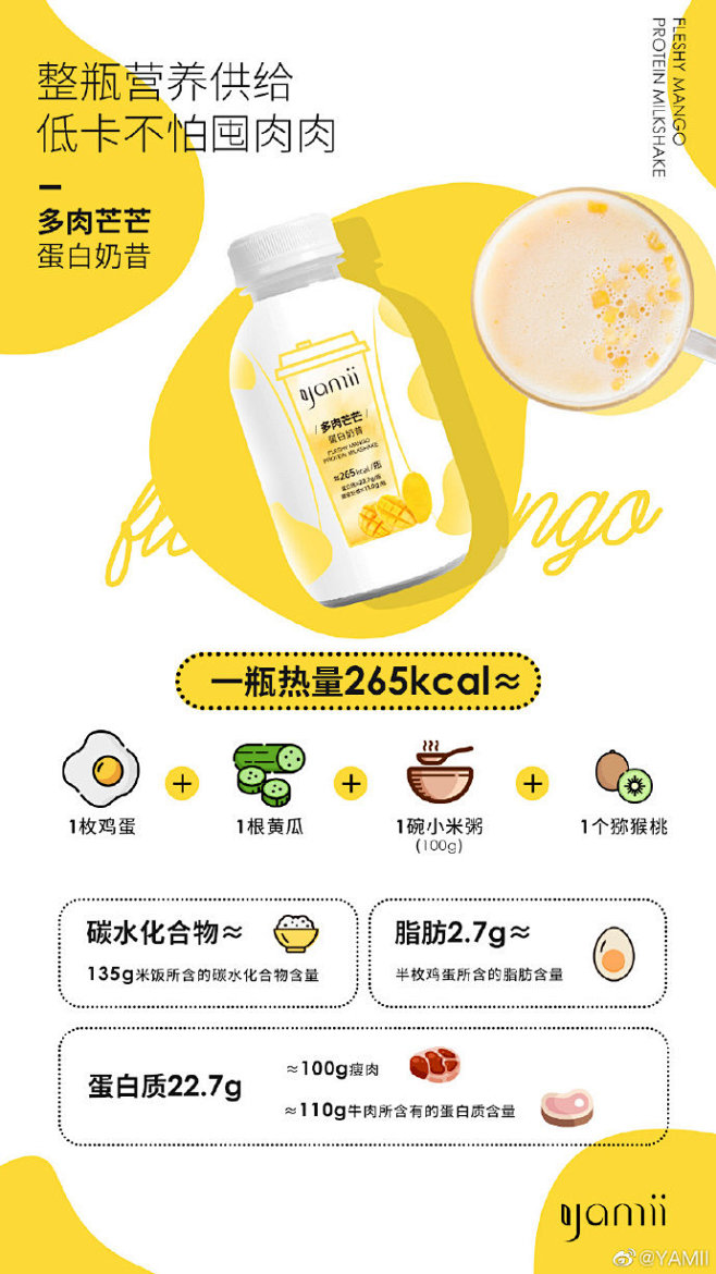 yamii蛋白奶昔多肉芒芒味yamii代餐清香的芒果味奶香十足一瓶265大卡1