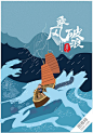 天空  云   闪电  海浪  小船  船帆   男孩  波涛  大海   手绘天空   矢量天空   卡通天空  插画天空   天空背景  蓝色天空手绘云  矢量云    -时尚插画背景素材-AI矢量图/EPS矢量图--#海报# #海报设计# #广告设计# #宣传单# #DM单页# #版式设计# #排版设计# #平面设计# #画册# #画册设计# #宣传册# #宣传单# #折页# #书籍# #封面# #平面设计# #版式设计# #排版设计# #淘宝海报# #天猫海报# #详情页# #详情描#banner
