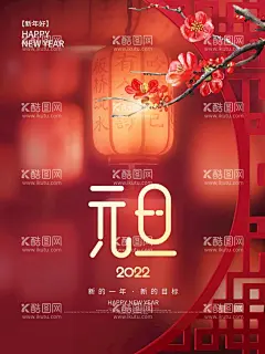 2022元旦  - 源文件下载【酷图网】虎年,元旦,新年,春节,红色海报,