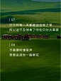 打工人请收藏‼️呼伦贝尔去班味文案来啦 - 小红书