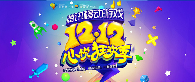 12.12心悦狂欢季-心悦俱乐部-腾讯游...