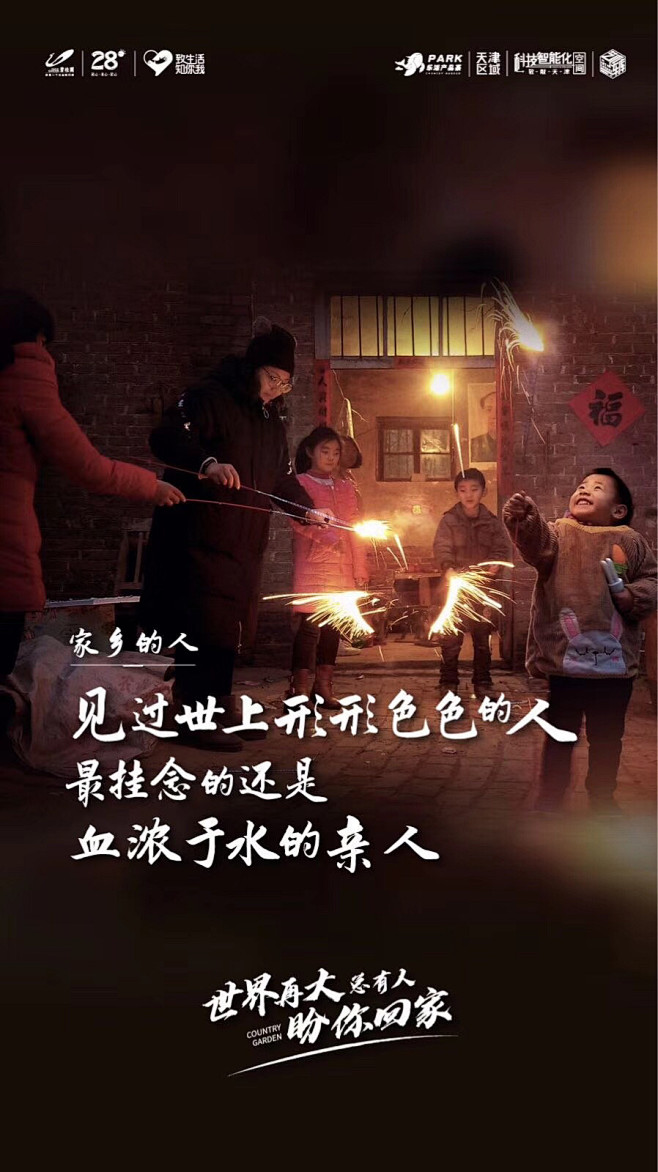 碧桂园 过年 春节 系列海报