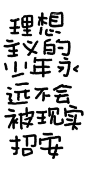 《文字壁纸》
