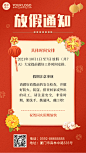国庆节放假通知GIF手机海报