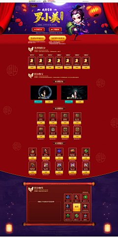 祖安选手£采集到节日页面