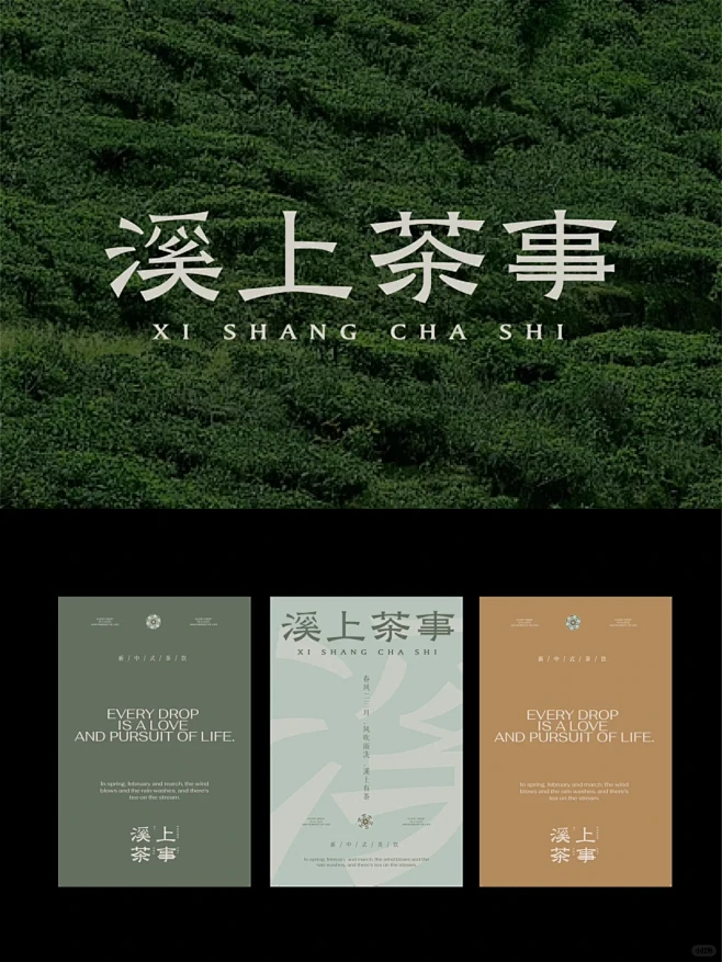 原创设计｜新中式茶饮品牌设计 - 小红书