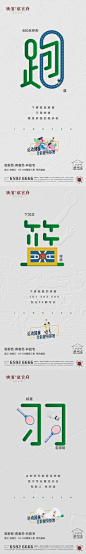 【佳图网】 海报 房地产 系列 高端 创意 运动 跑步 篮球 羽毛球 配套 价值点