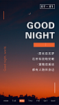 图文城市晚安日签